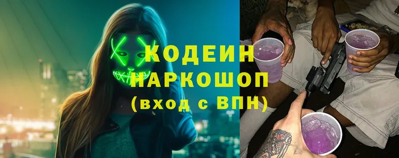 Кодеиновый сироп Lean Purple Drank  Артёмовский 