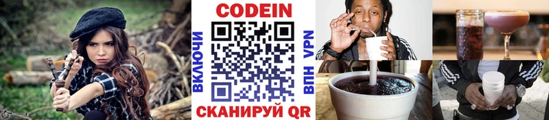 Кодеин напиток Lean (лин) закладки Артёмовский